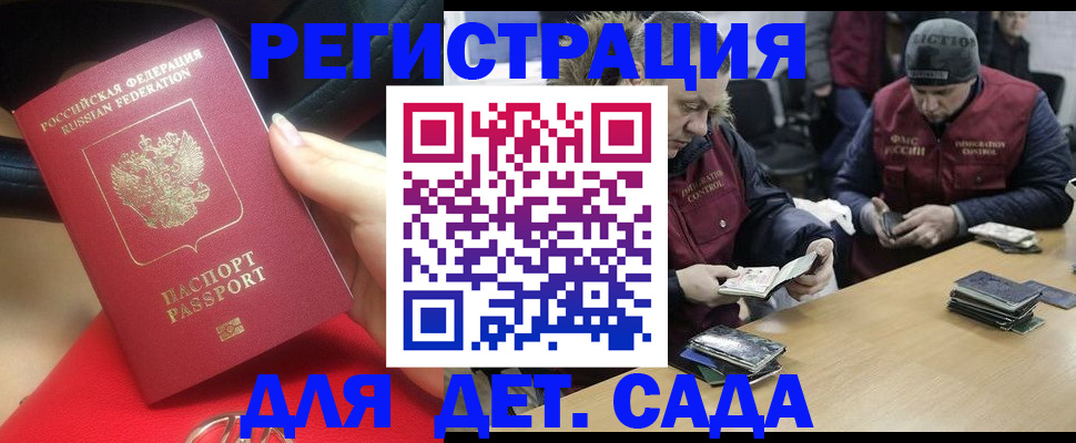 временная регистрация в Балашове